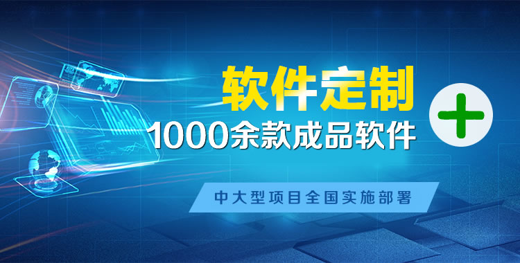 长白管理系统软件软件开发
